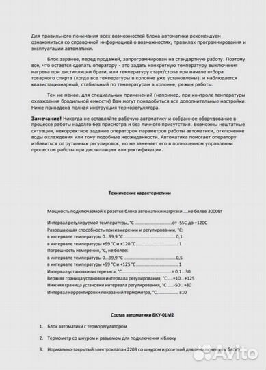 Автоматика старт стоп для ректификации