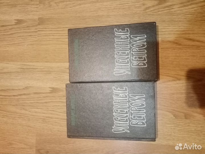 Книга унесенные ветром