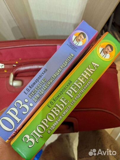 Книги доктора Комаровского