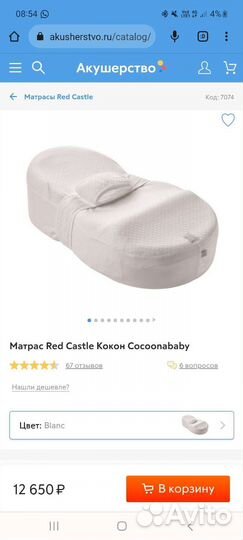Матрас Red Castle Кокон Cocoonababy