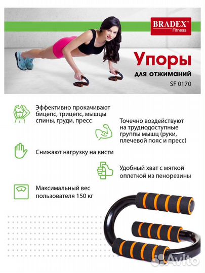 Упоры для отжиманий