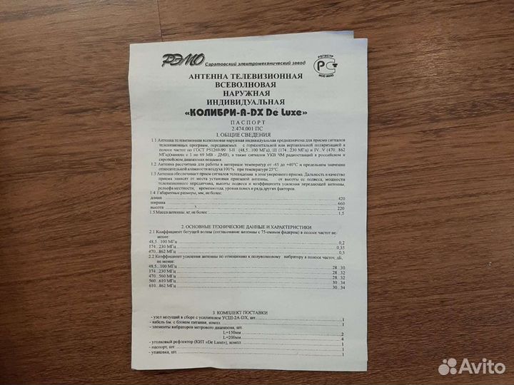 Антенна Колибри-DX Deluxe