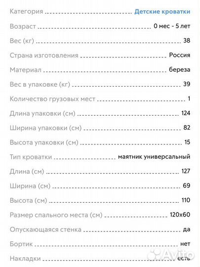 Детская кроватка с универсальным маятником