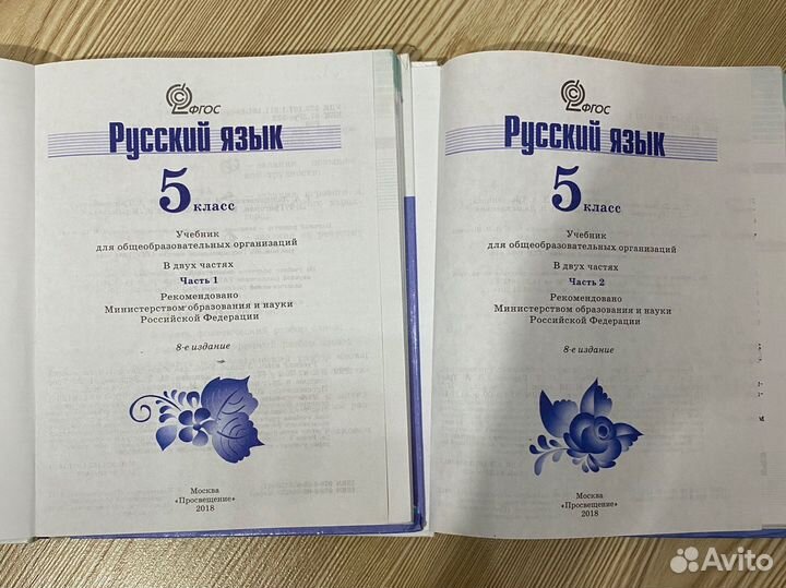Русский язык учебник 5 класс. Ладыженская