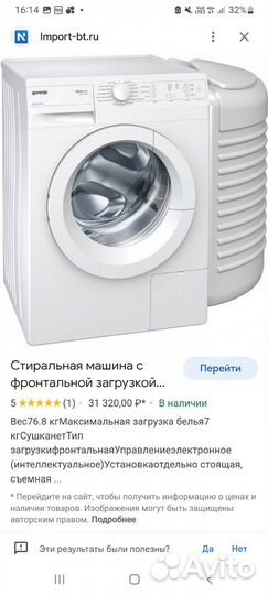Стиральная машина