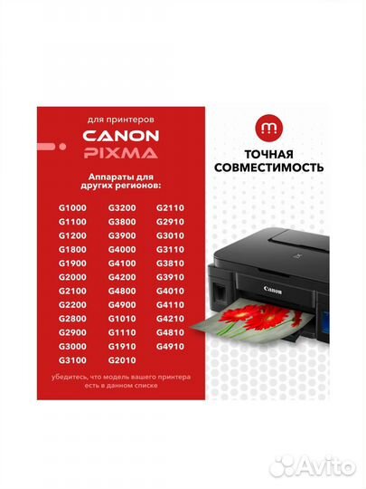 Чернила (краска) GI-490 для Canon pixma
