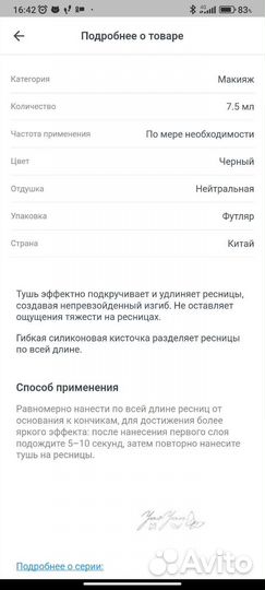 Тушь моделирующая