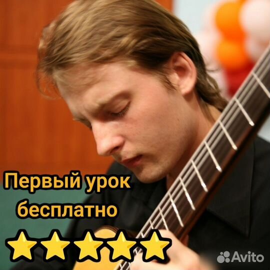 Уроки гитары онлайн