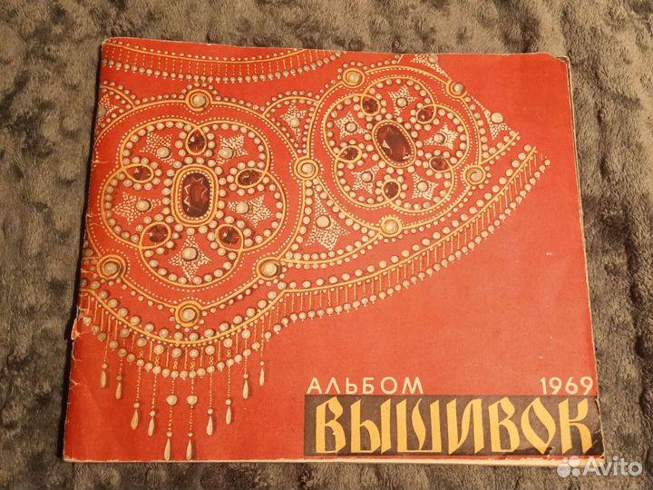 Альбом вышивок 1969г