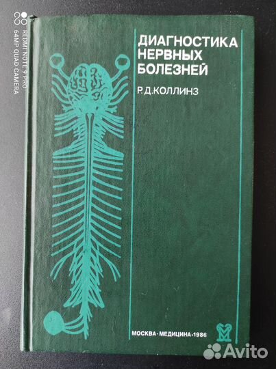 Книга по неврологии