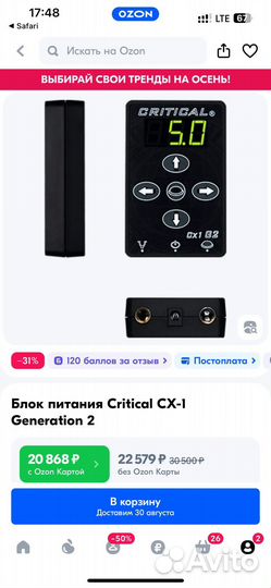 Тату оборудование