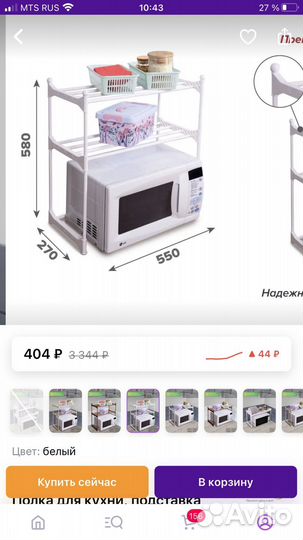 Продам полочку для кухни, над микроволновкой