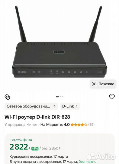 Wi Fi роутер 5Ггц D-link DIR-628