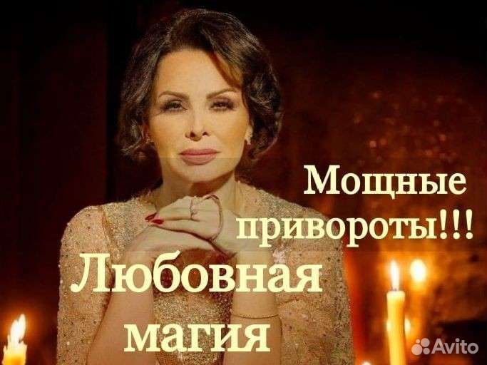 Защита, Приворот снятие порчи магия обучение