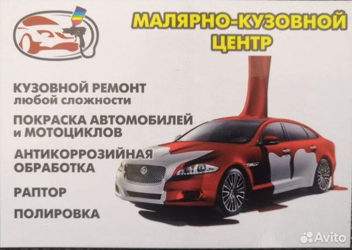 Малярно-Кузовной центр