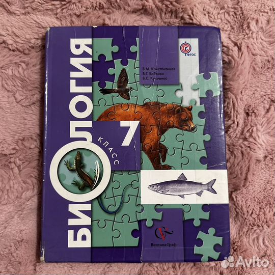 Учебник по биологии 7 класс Константинов В.М