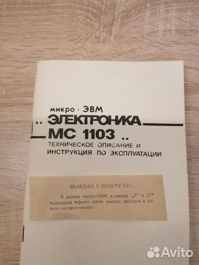 Калькулятор электроника СССР мс1103