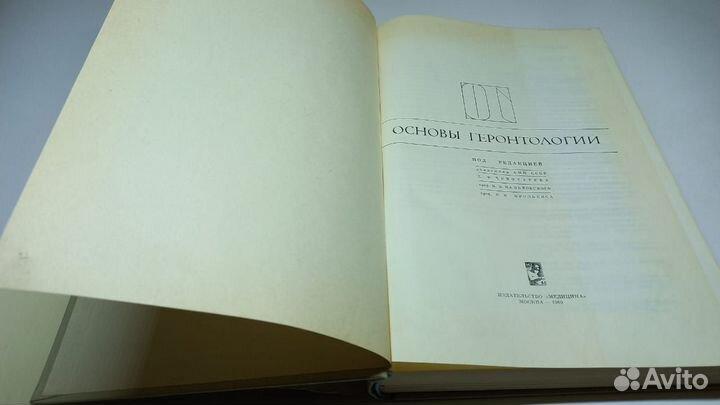 Основы геронтологии. М. Изд. Медицина 1969г