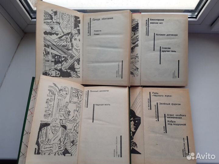 Советский детектив, Библиотека детектива Н.Леонов