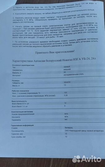 Газовый автоклав на 24 л Белорусский