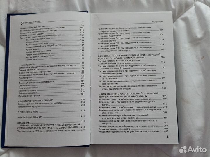 Учебник основы реабилитации