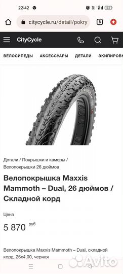 Покрышки 26*4.0 Maxxis Mammoth