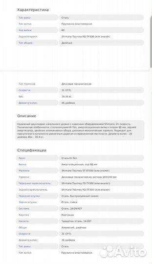 Велосипед Stels Focus 26