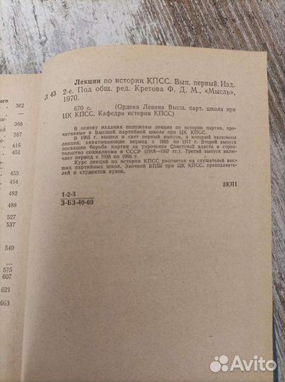 Лекции по истории кпсс