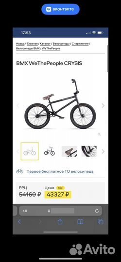Bmx wethepeople crysis