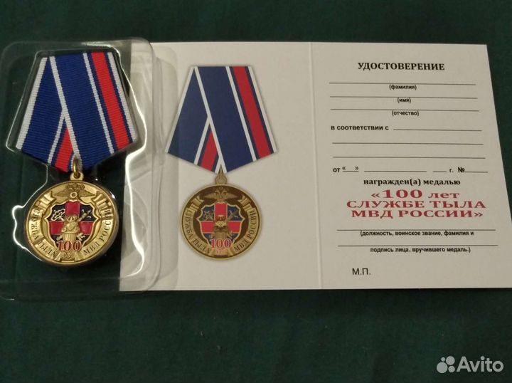 Медали мвд
