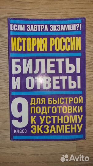История России. Билеты и ответы. 9 класс