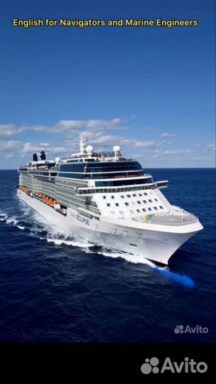 Английский язык для моряков