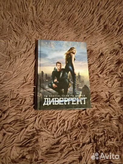 Книги Дивергент