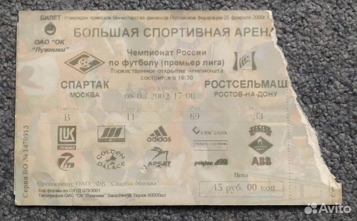 Билеты футбольных матчей Спартак Москва (02)