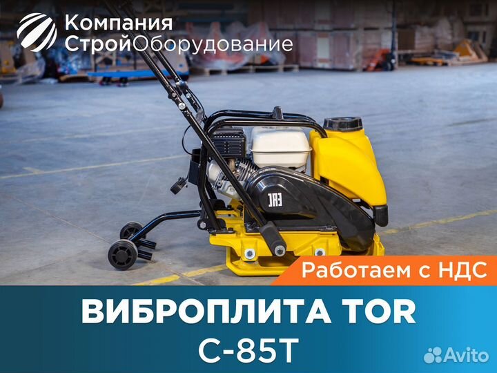 Виброплита TOR C-85T (НДС)