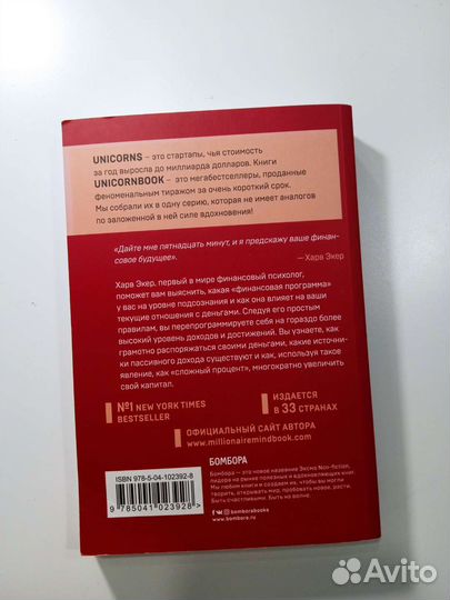 Книга Думай как миллионер