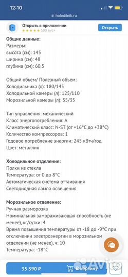 Холодильник Бирюса