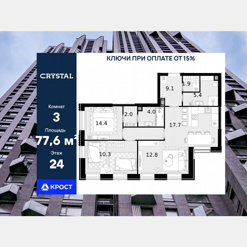 3-к. квартира, 77,6 м², 24/28 эт.