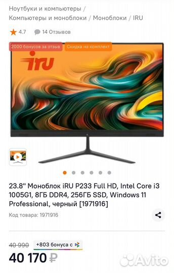 Моноблок iRU 24