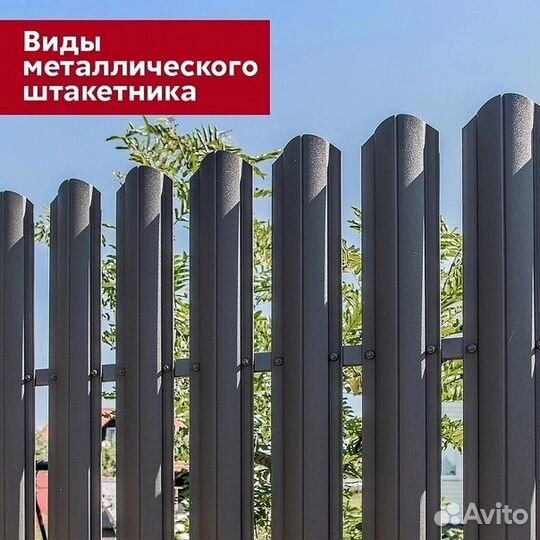 Штакетник для забора