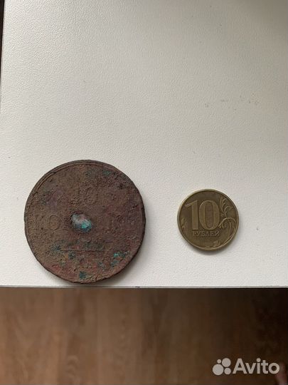 Старая монета 10 копеек
