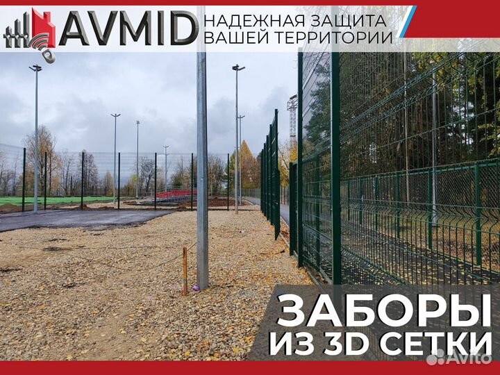Забор 3Д сетка, 3D панель, секция ограждения