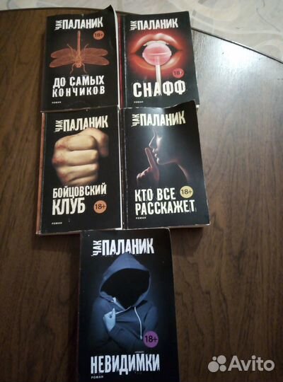 Чак Паланик