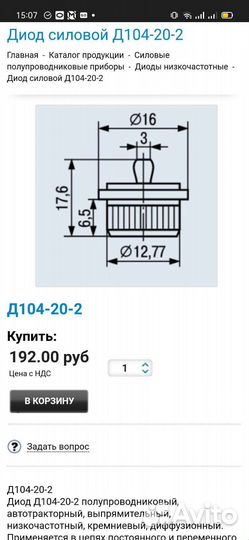 Диод д104, 204, 304 и пр