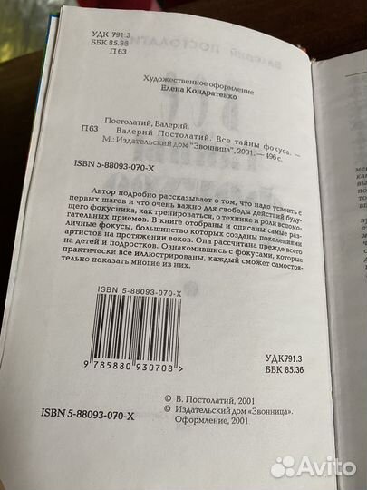 Книги про фокусы