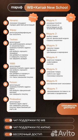 Выход на WB,обучение, закупки Китай
