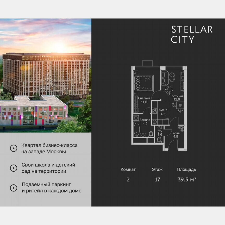 2-к. квартира, 39,5 м², 17/19 эт.