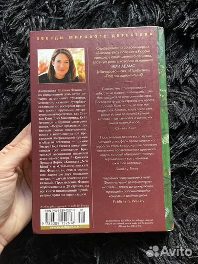 Острые предметы Гиллиан Флинн