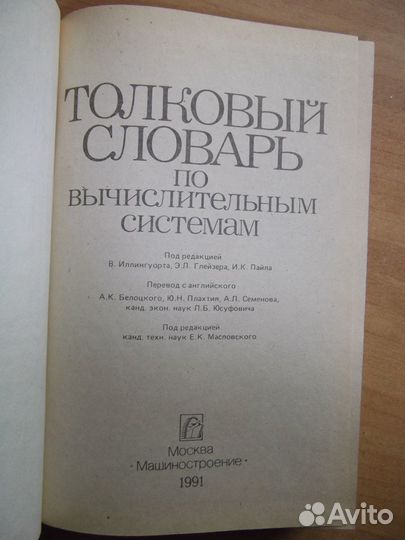 Толковый словарь по вычислительным системам