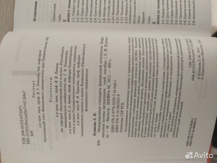 Учебник мсфо Куликова